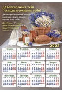 Христианский календарь-магнит 2023 "Да благословит тебя Господь!" (рус)